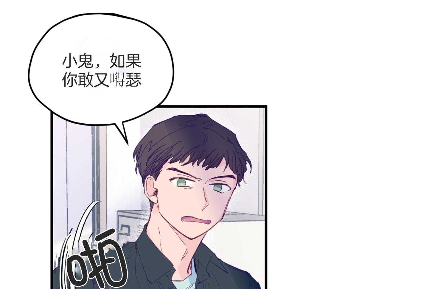 《确认关系就XOXO》第8话 8_提款机 第26页