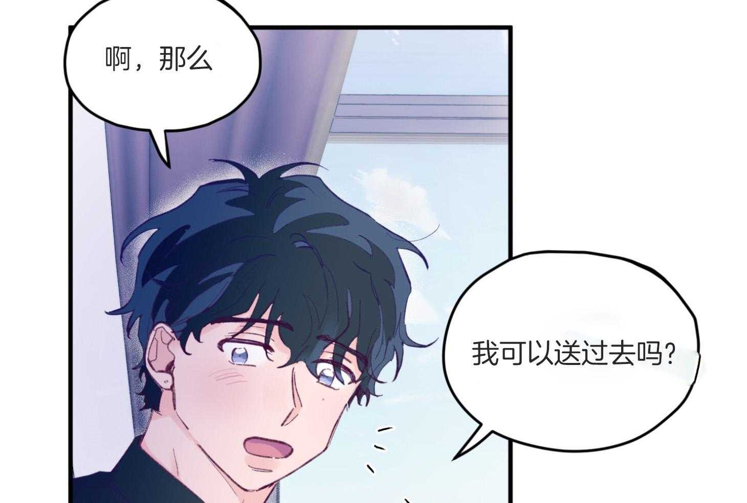 《确认关系就XOXO》第8话 8_提款机 第40页