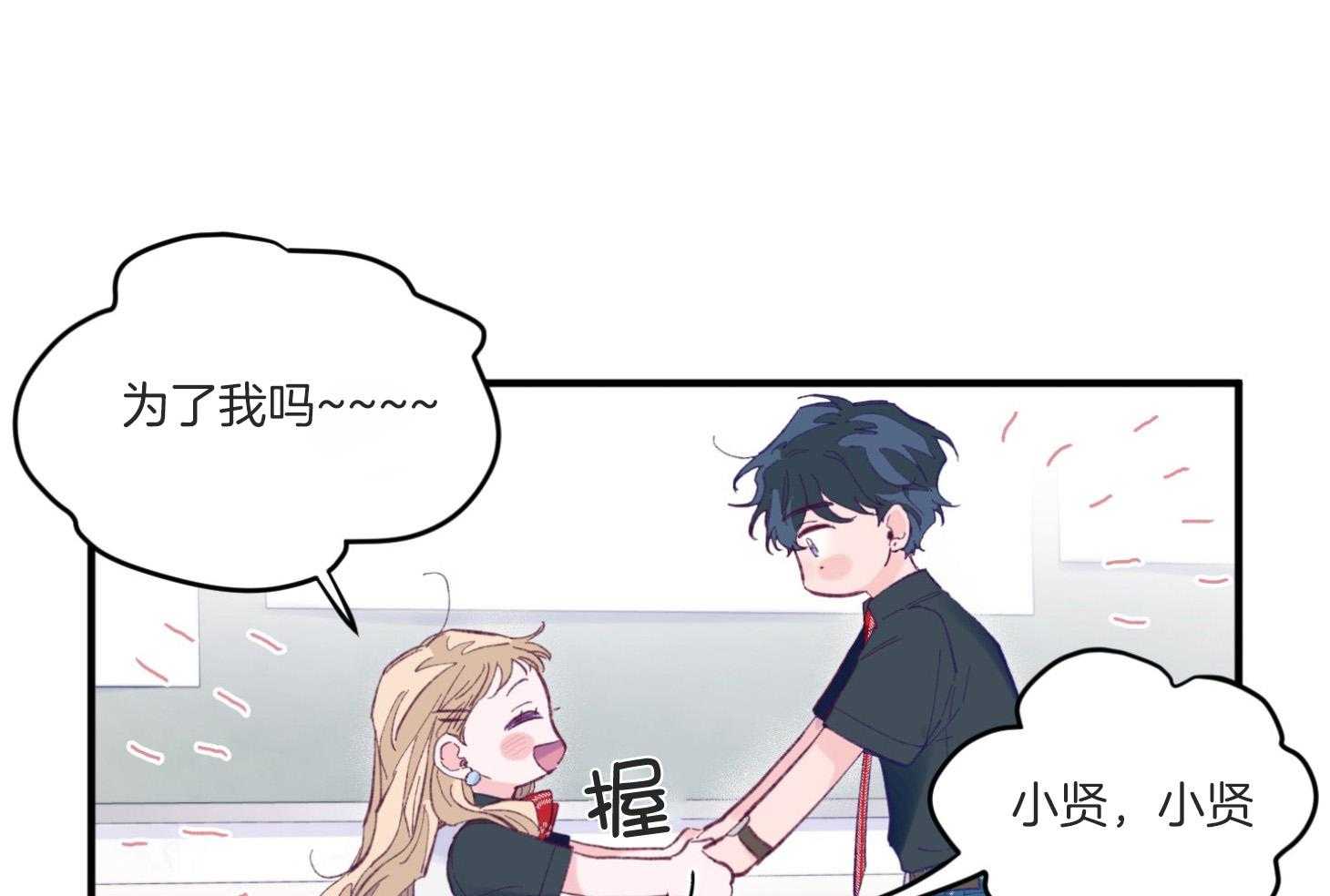 《确认关系就XOXO》第8话 8_提款机 第47页