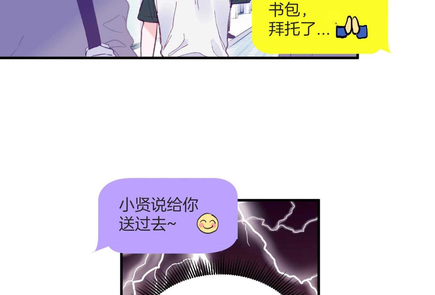 《确认关系就XOXO》第8话 8_提款机 第62页