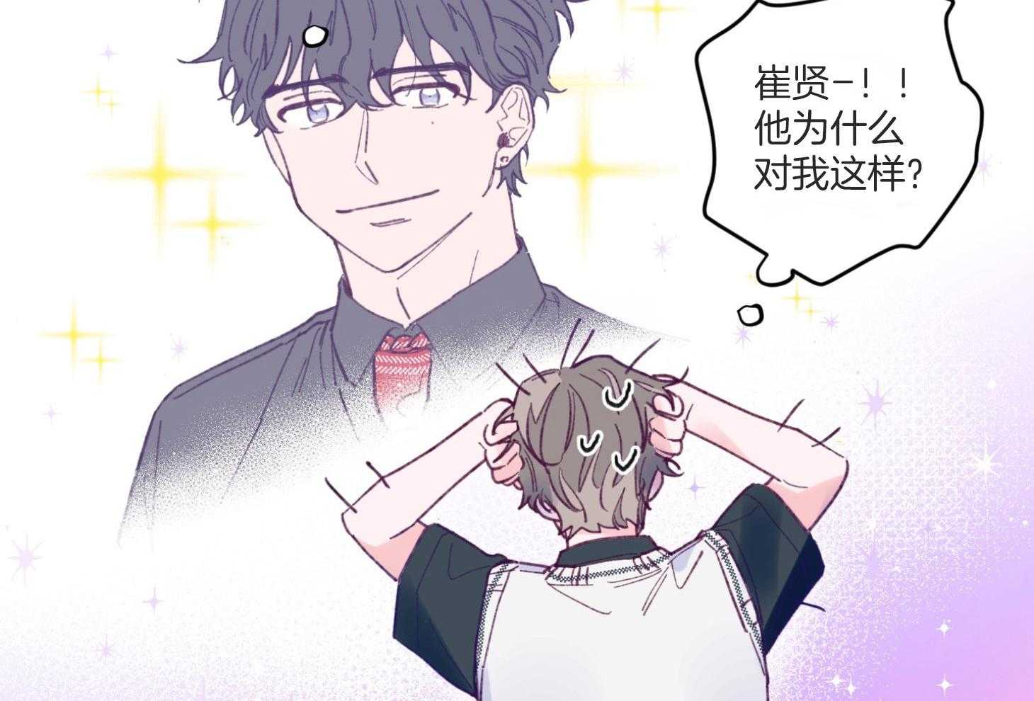 《确认关系就XOXO》第8话 8_提款机 第69页