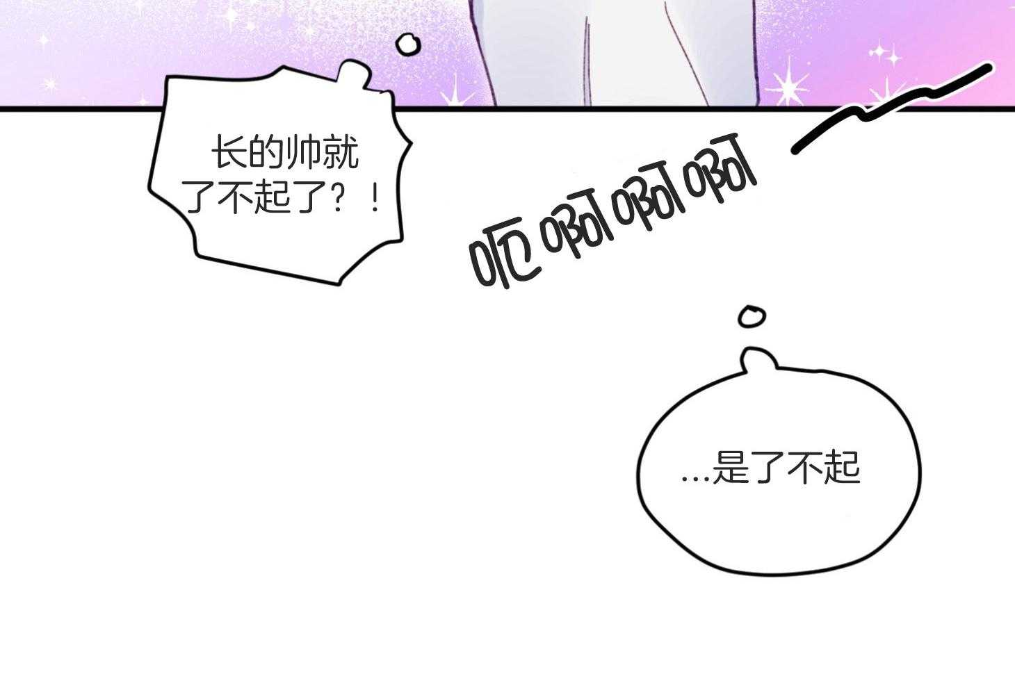 《确认关系就XOXO》第8话 8_提款机 第70页