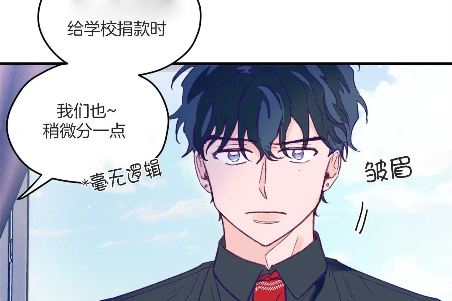 《确认关系就XOXO》第8话 8_提款机 第7页