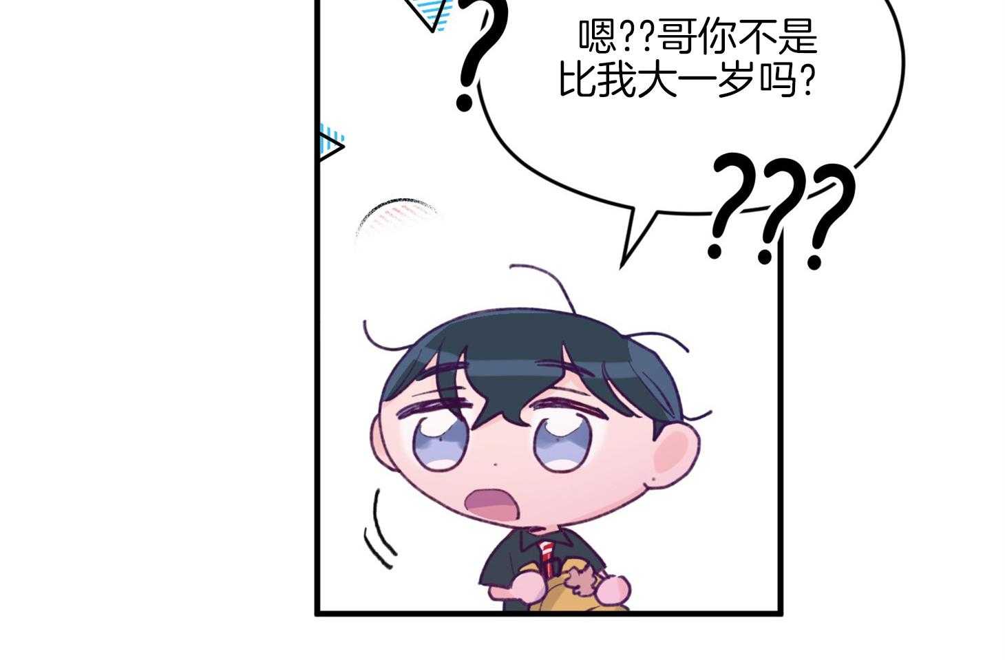 《确认关系就XOXO》第12话 当红男团偶像 第13页