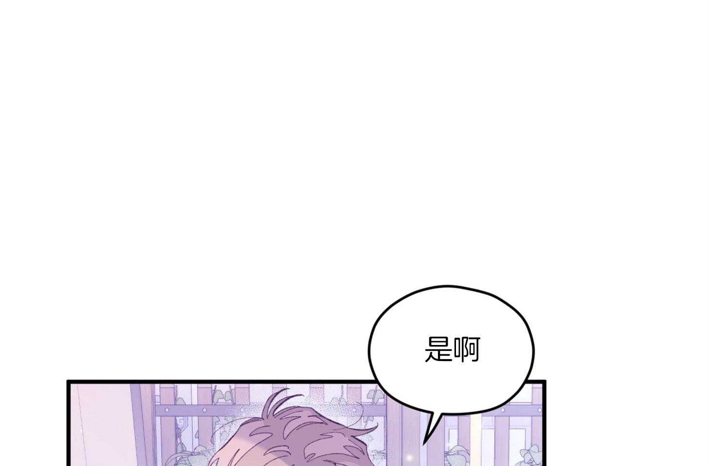 《确认关系就XOXO》第12话 当红男团偶像 第14页