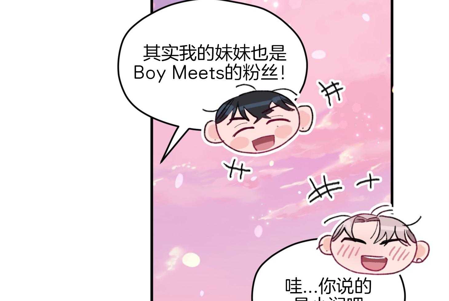 《确认关系就XOXO》第12话 当红男团偶像 第28页