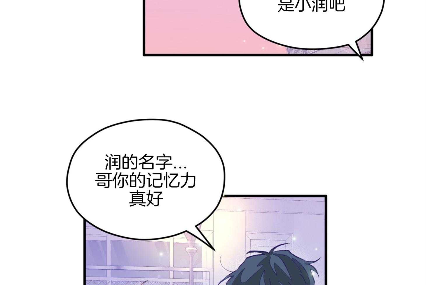 《确认关系就XOXO》第12话 当红男团偶像 第29页