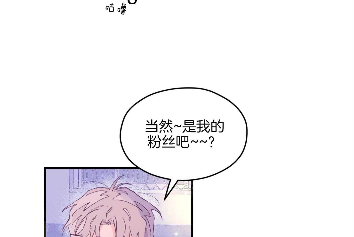 《确认关系就XOXO》第12话 当红男团偶像 第31页