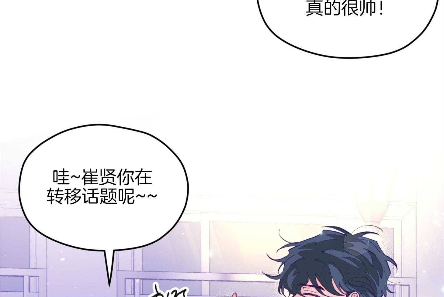 《确认关系就XOXO》第12话 当红男团偶像 第37页