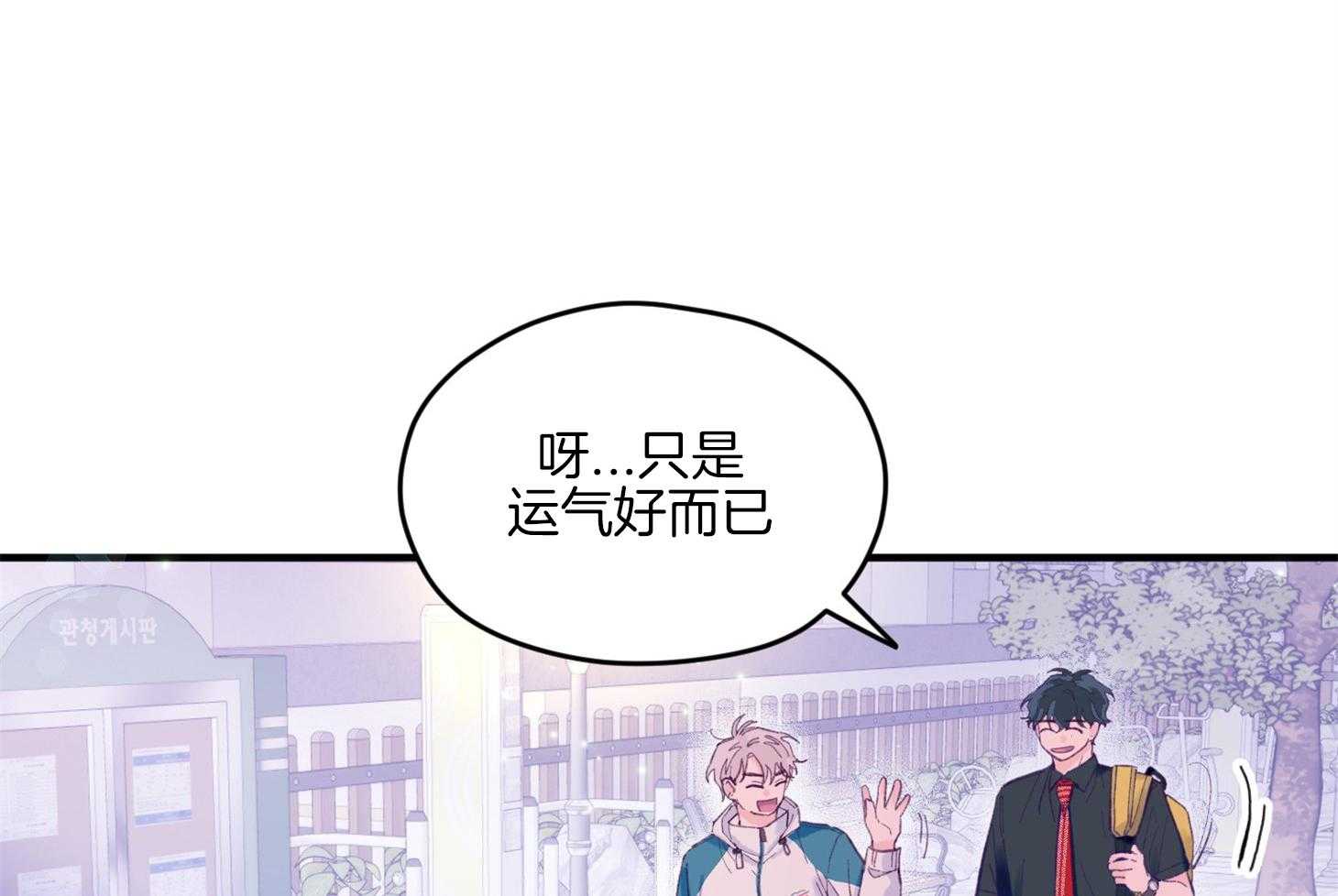 《确认关系就XOXO》第12话 当红男团偶像 第44页