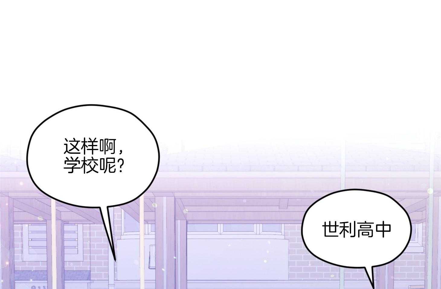 《确认关系就XOXO》第12话 当红男团偶像 第4页