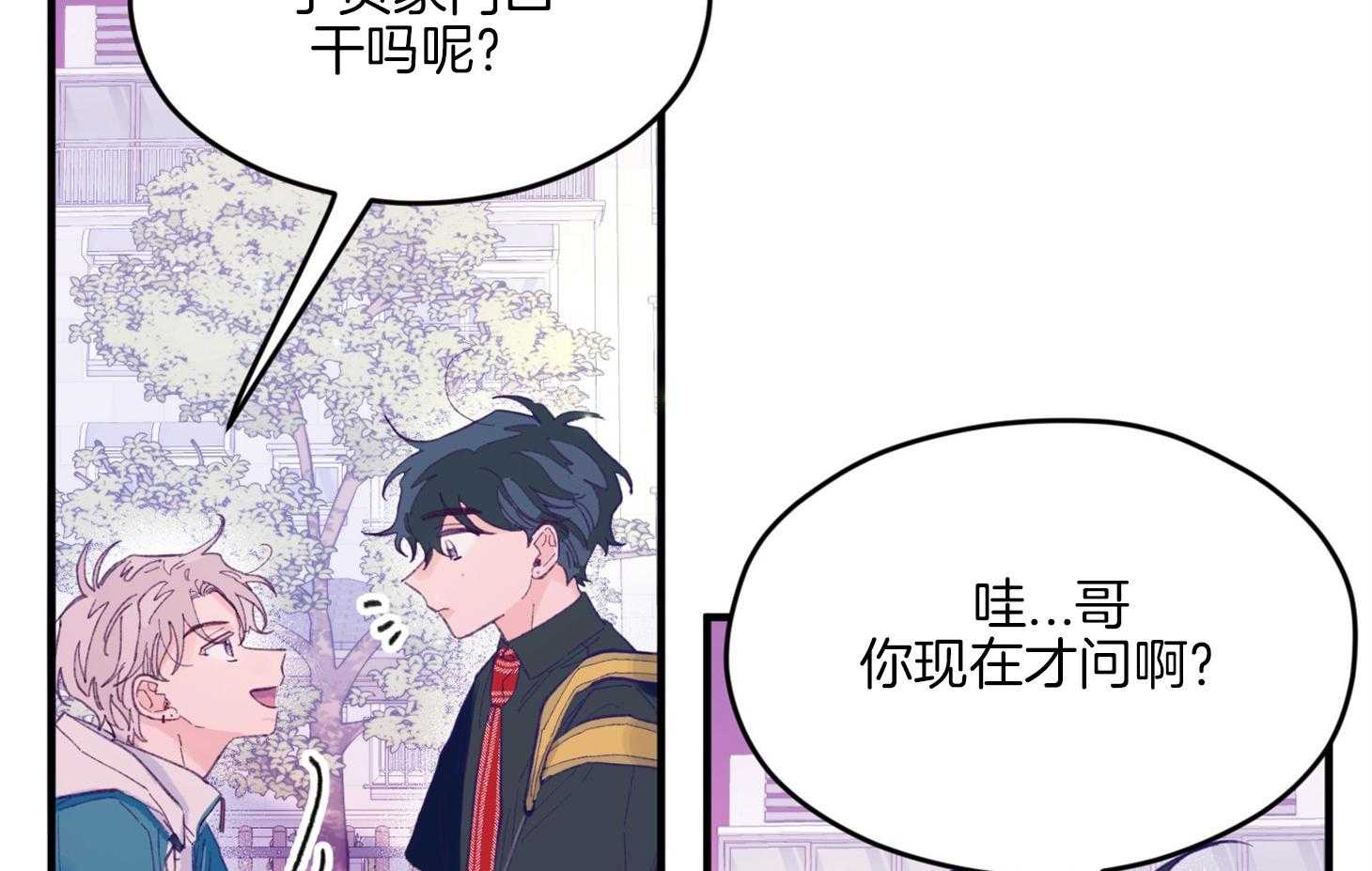《确认关系就XOXO》第12话 当红男团偶像 第51页