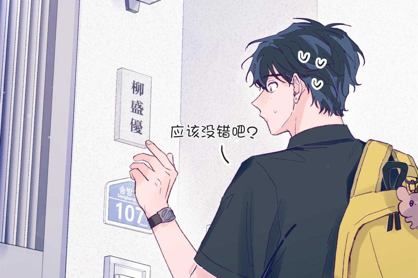 《确认关系就XOXO》第10话 10_找上门 第66页