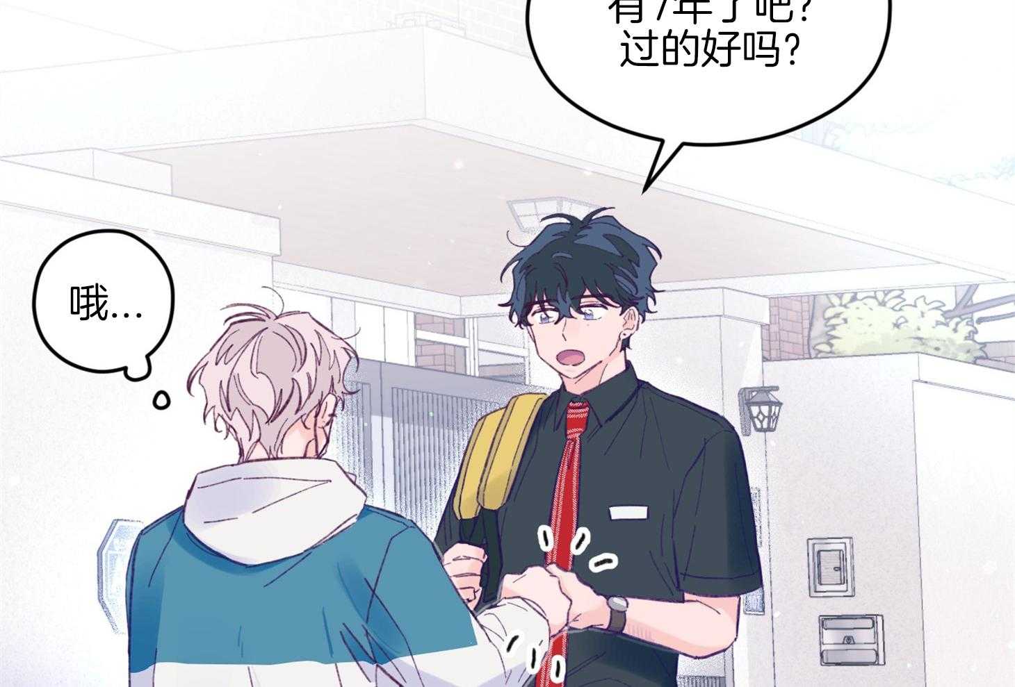 《确认关系就XOXO》第11话 莫名想融入他们 第10页