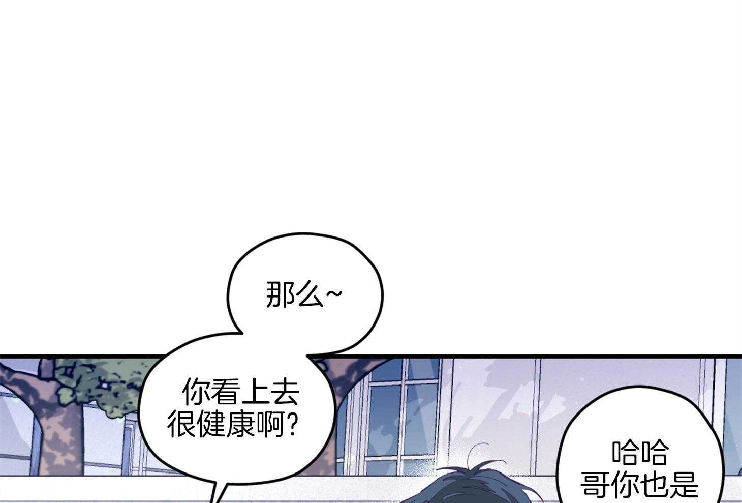 《确认关系就XOXO》第11话 莫名想融入他们 第12页
