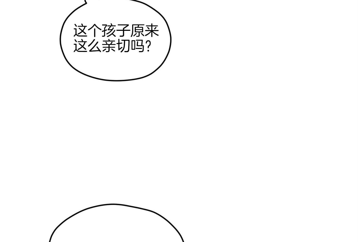 《确认关系就XOXO》第11话 莫名想融入他们 第14页