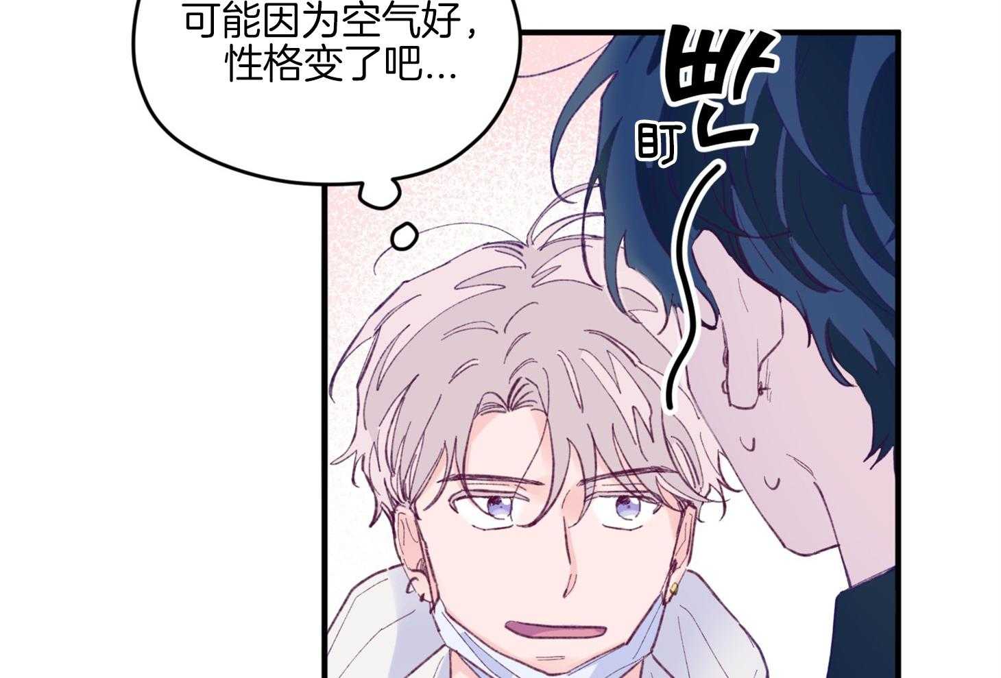 《确认关系就XOXO》第11话 莫名想融入他们 第15页