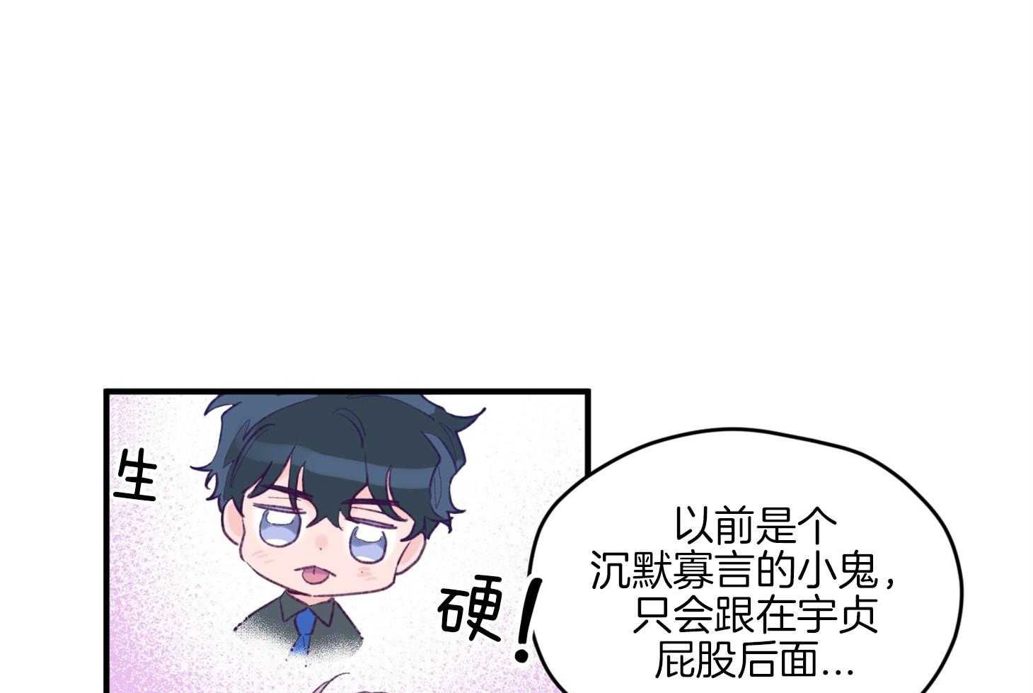 《确认关系就XOXO》第11话 莫名想融入他们 第17页