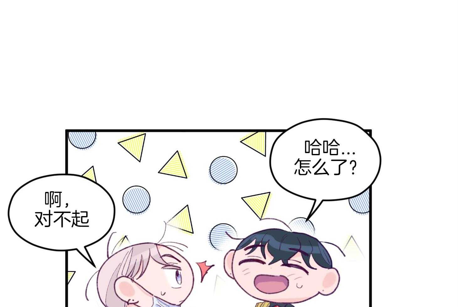 《确认关系就XOXO》第11话 莫名想融入他们 第19页