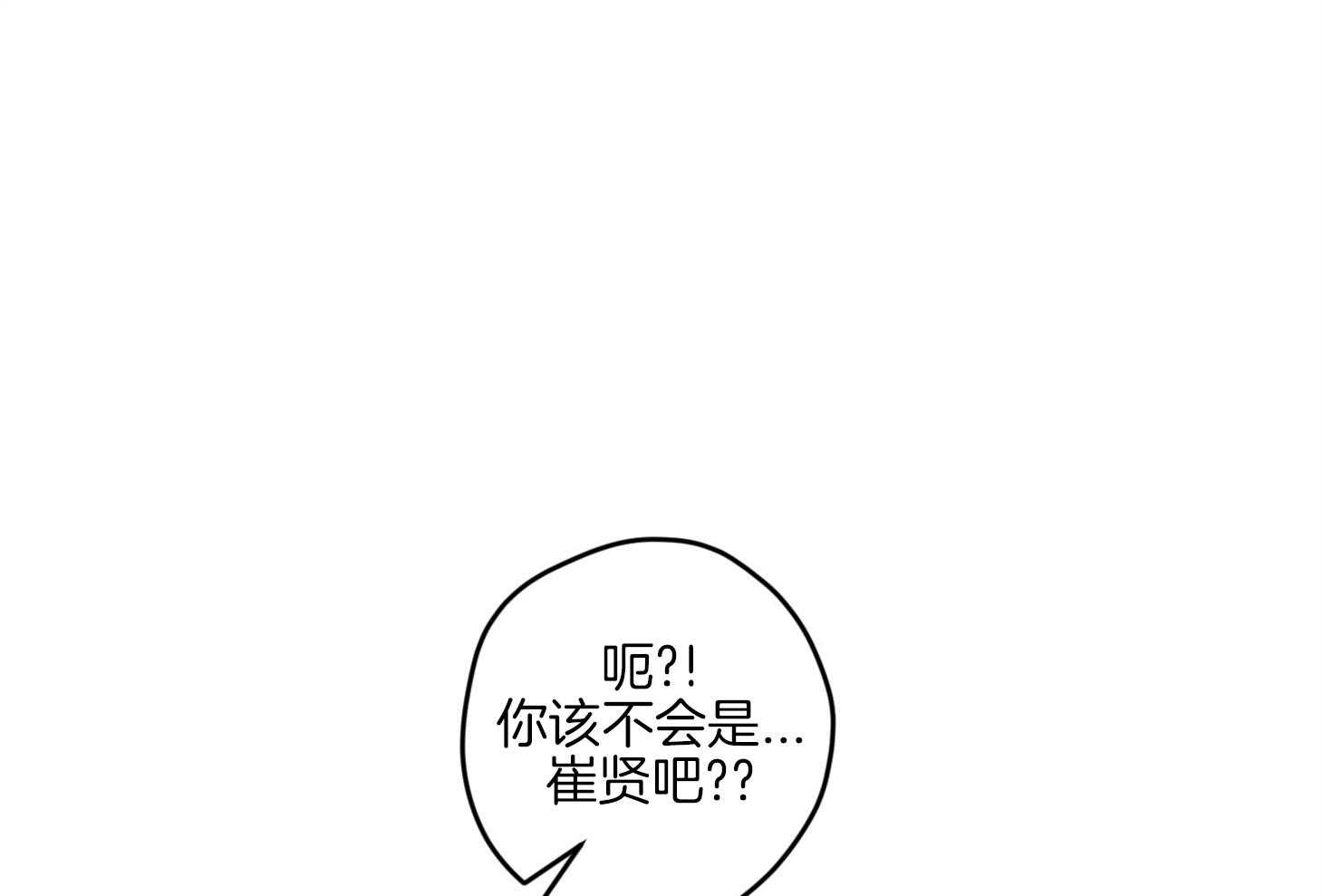 《确认关系就XOXO》第11话 莫名想融入他们 第1页