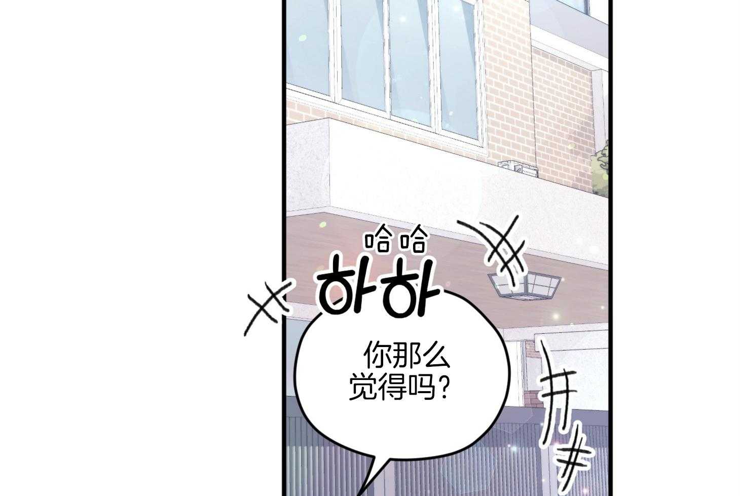 《确认关系就XOXO》第11话 莫名想融入他们 第23页