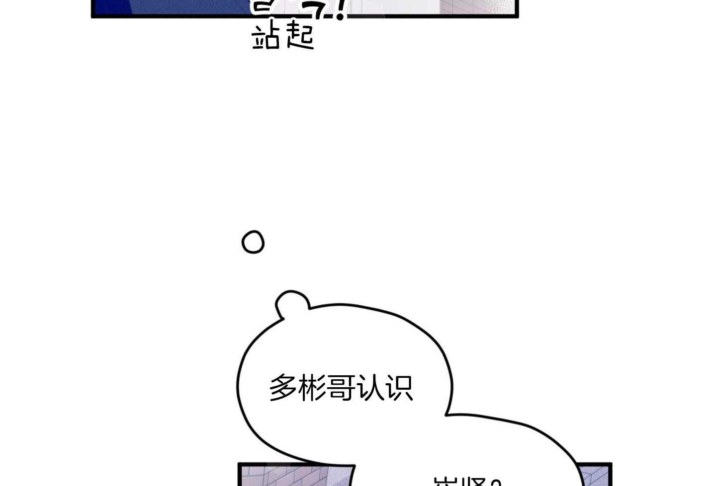 《确认关系就XOXO》第11话 莫名想融入他们 第26页