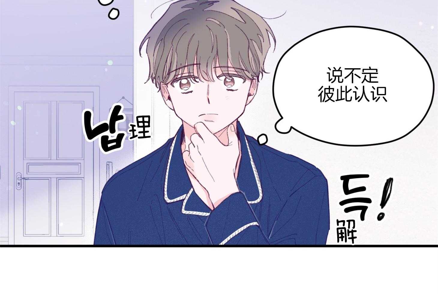 《确认关系就XOXO》第11话 莫名想融入他们 第31页