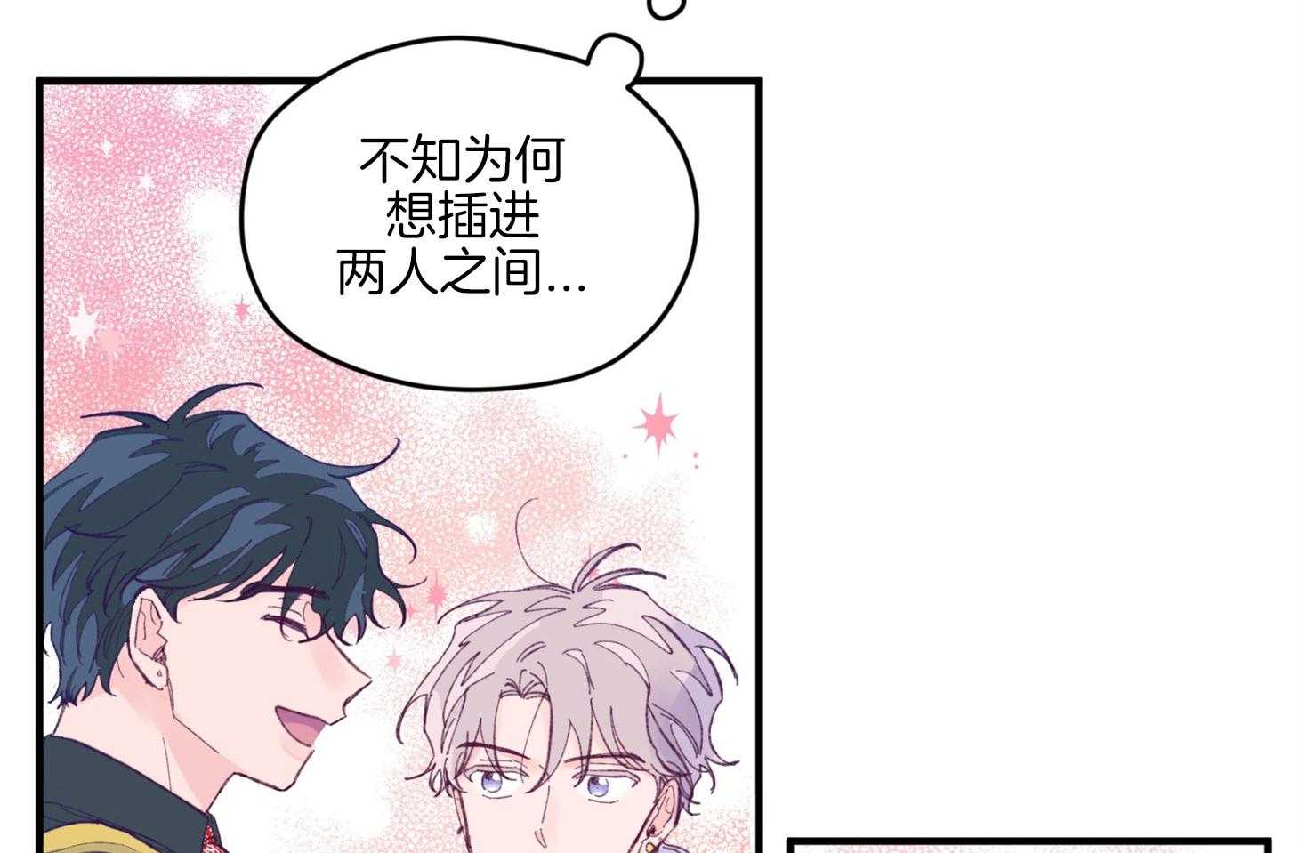 《确认关系就XOXO》第11话 莫名想融入他们 第35页