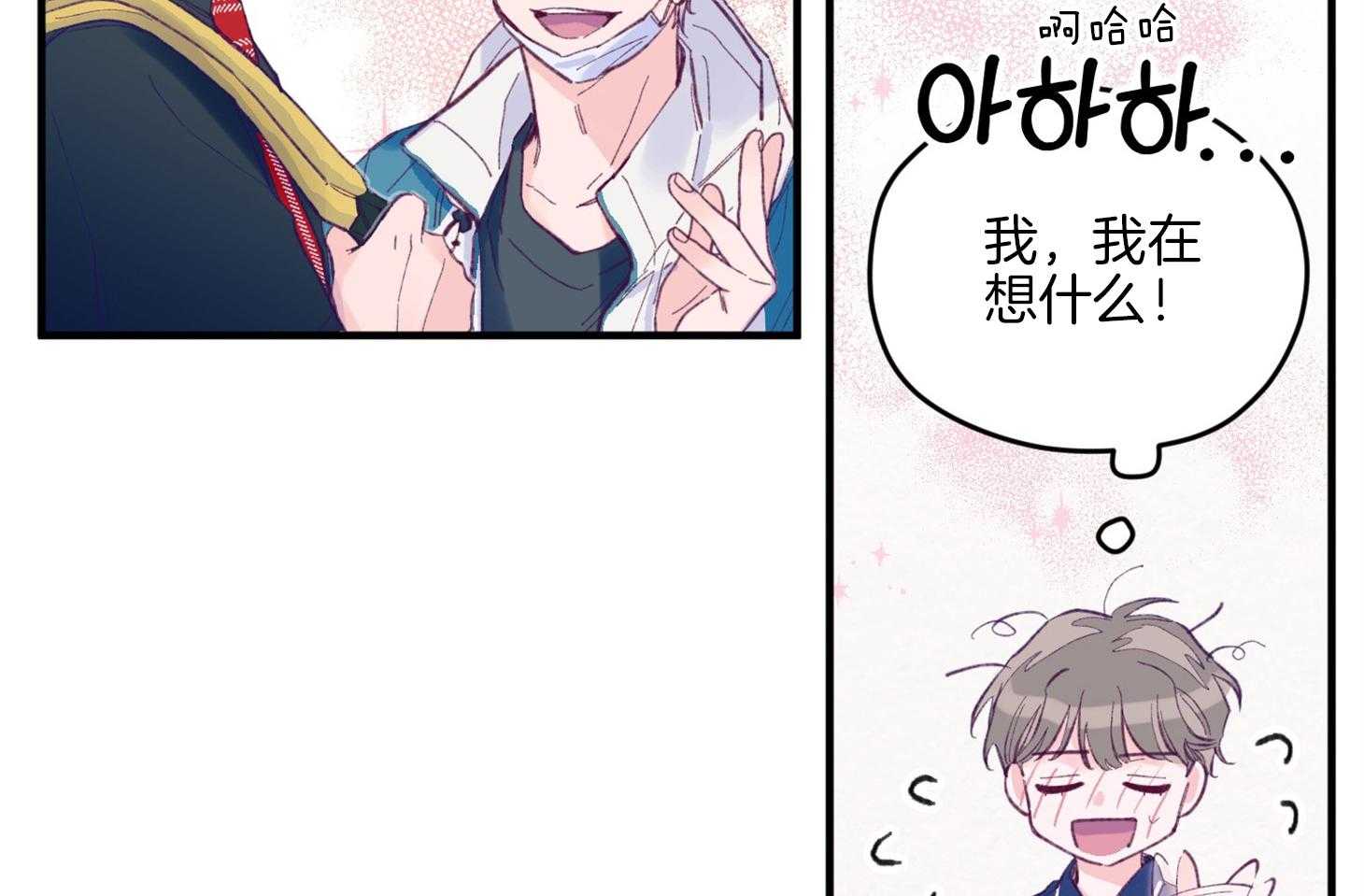 《确认关系就XOXO》第11话 莫名想融入他们 第36页