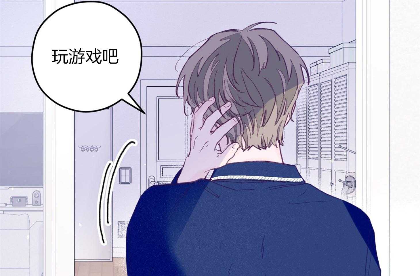 《确认关系就XOXO》第11话 莫名想融入他们 第38页
