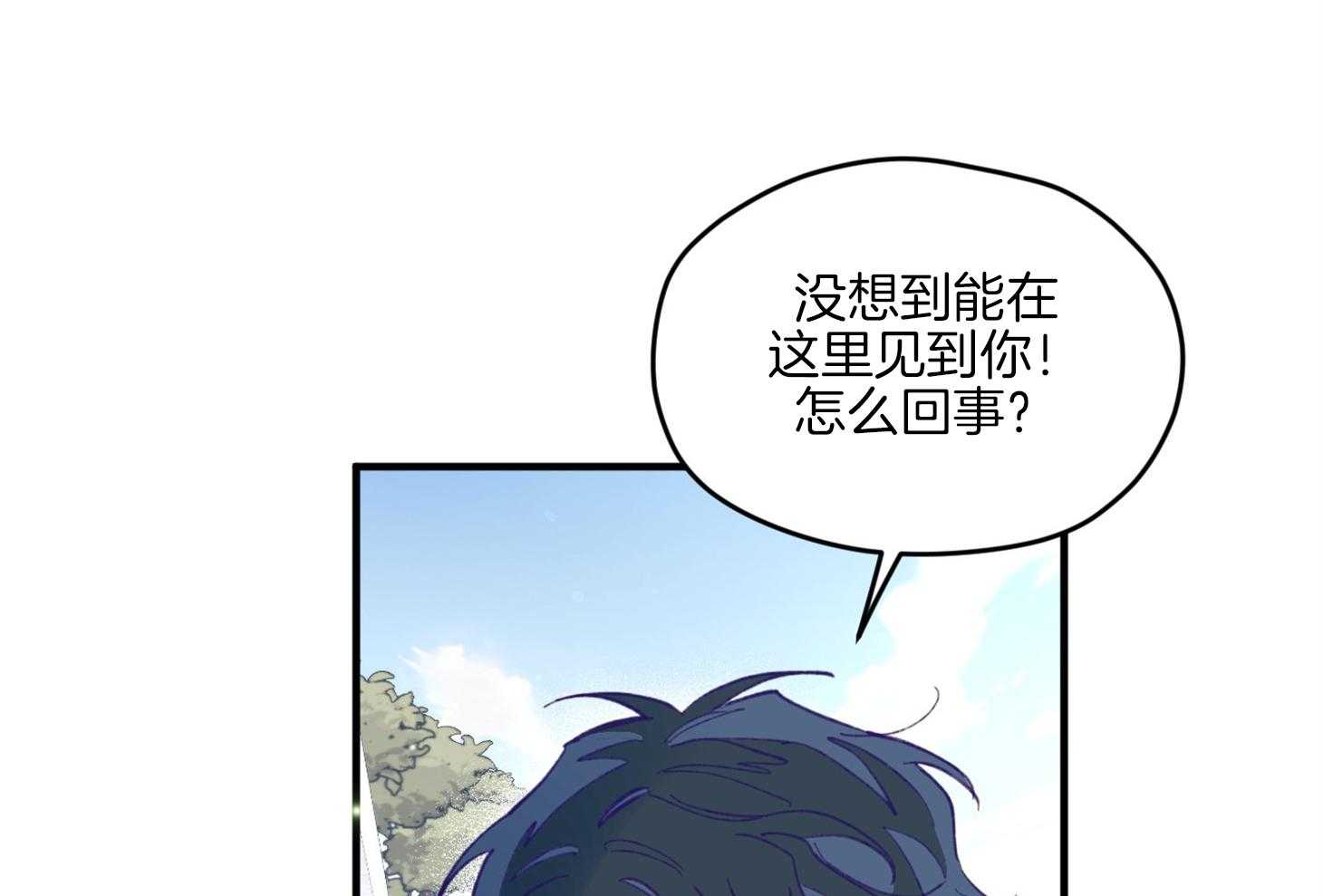 《确认关系就XOXO》第11话 莫名想融入他们 第7页