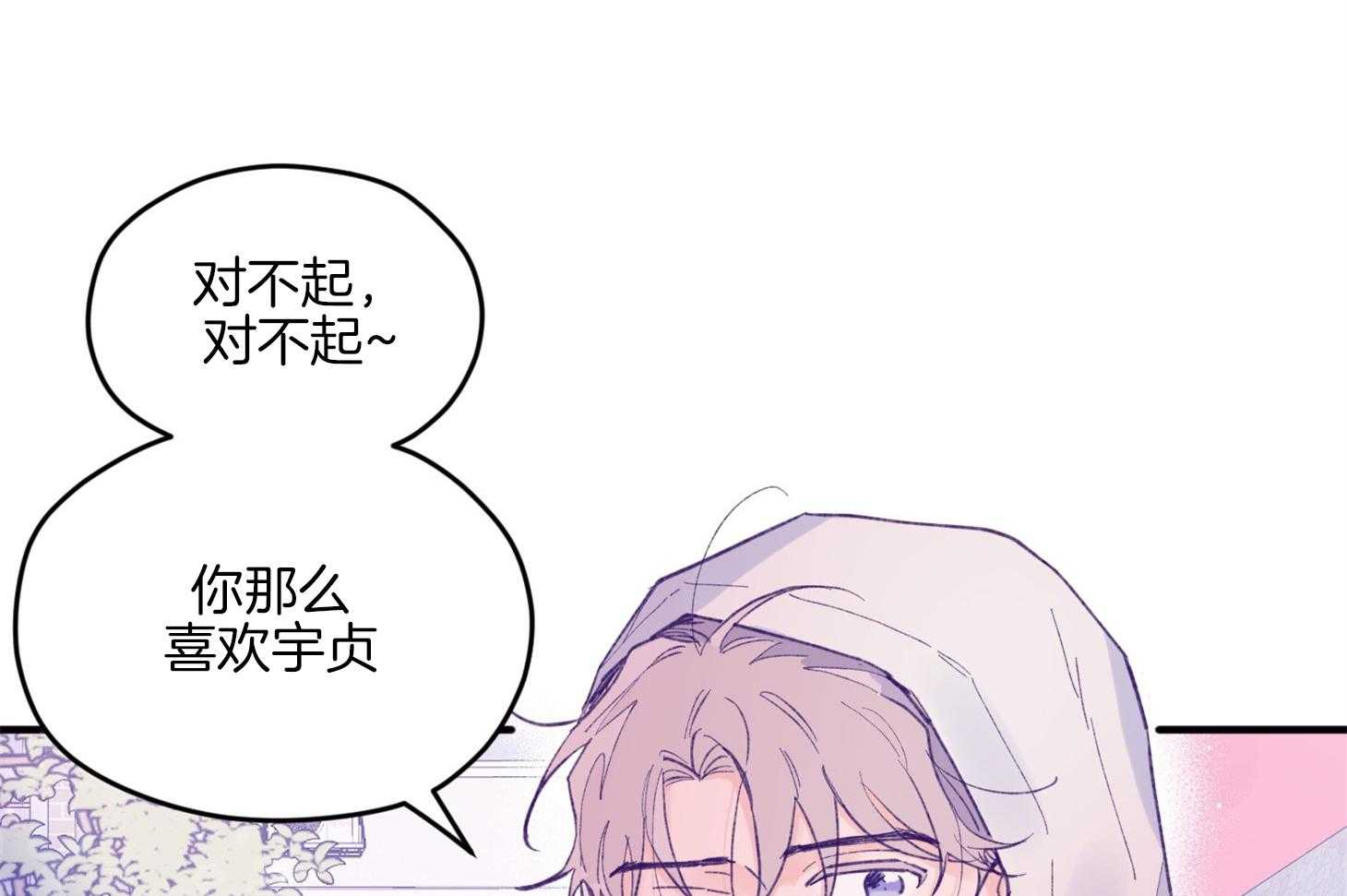 《确认关系就XOXO》第13话 他很喜欢哥哥啊 第10页