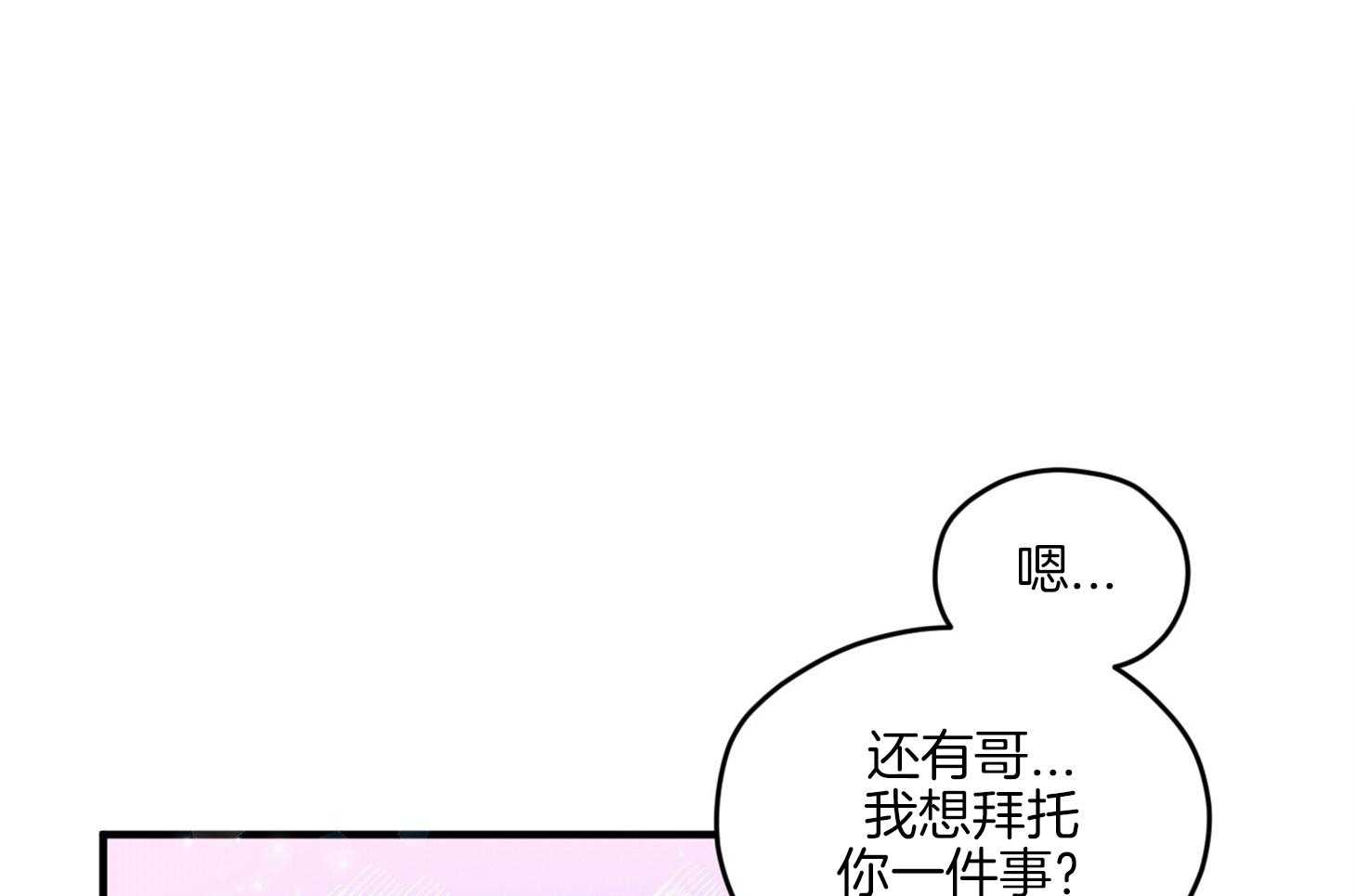 《确认关系就XOXO》第13话 他很喜欢哥哥啊 第1页