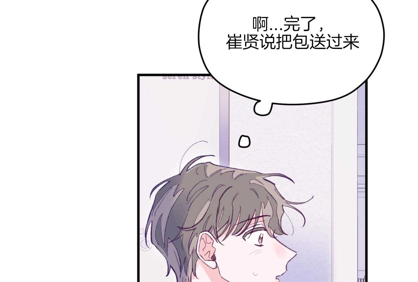《确认关系就XOXO》第13话 他很喜欢哥哥啊 第31页
