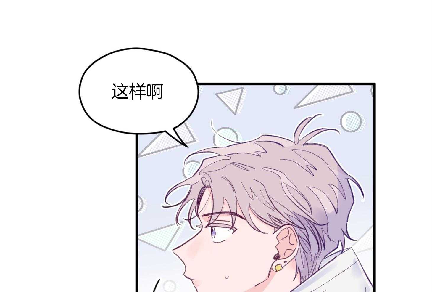 《确认关系就XOXO》第13话 他很喜欢哥哥啊 第37页