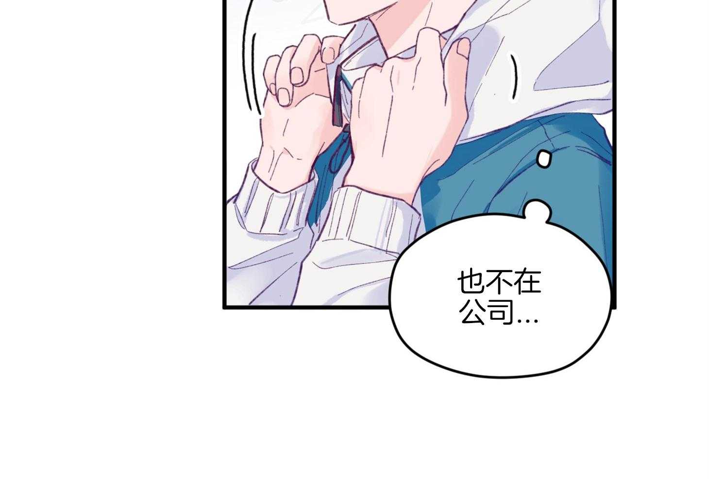 《确认关系就XOXO》第13话 他很喜欢哥哥啊 第38页