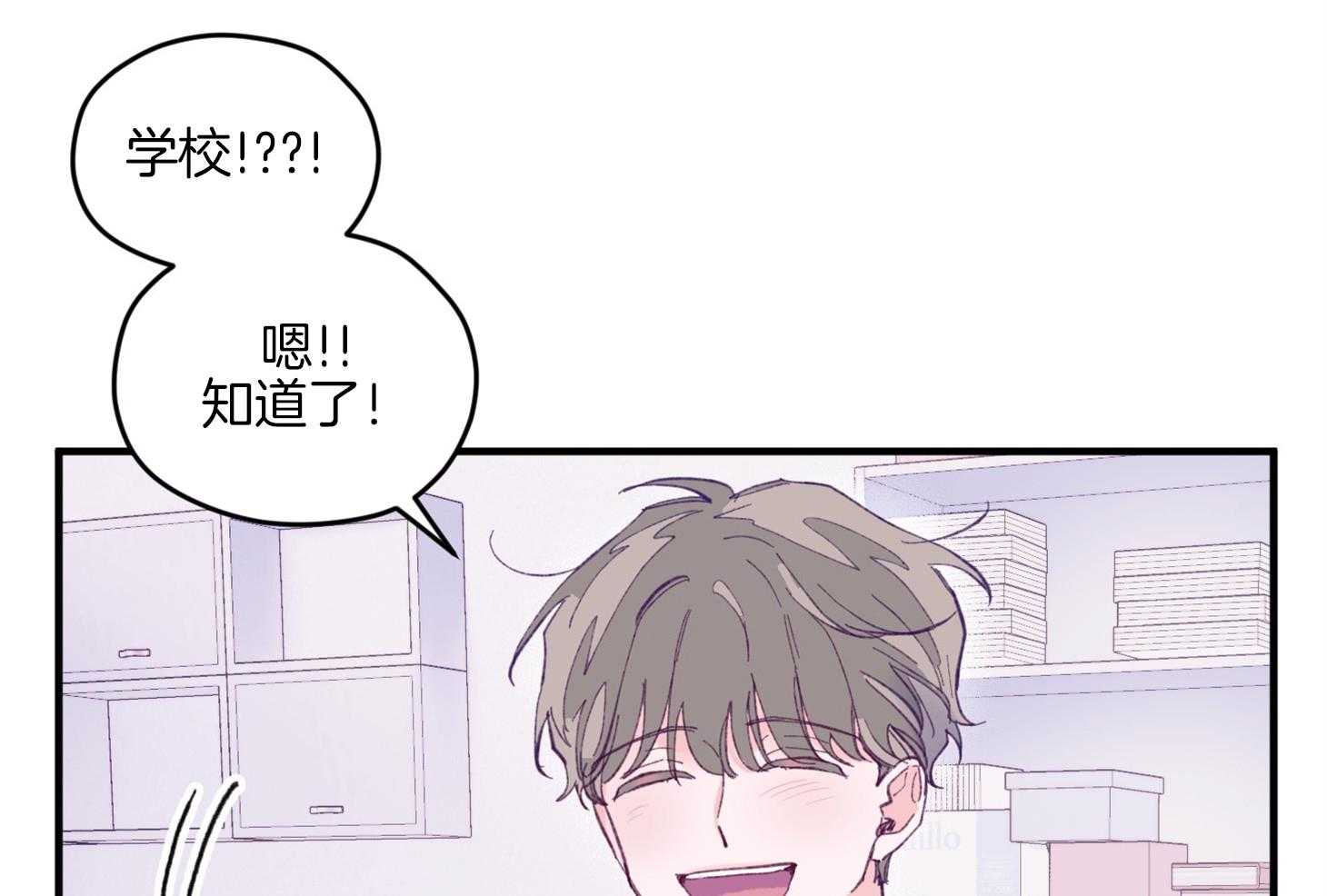 《确认关系就XOXO》第13话 他很喜欢哥哥啊 第44页