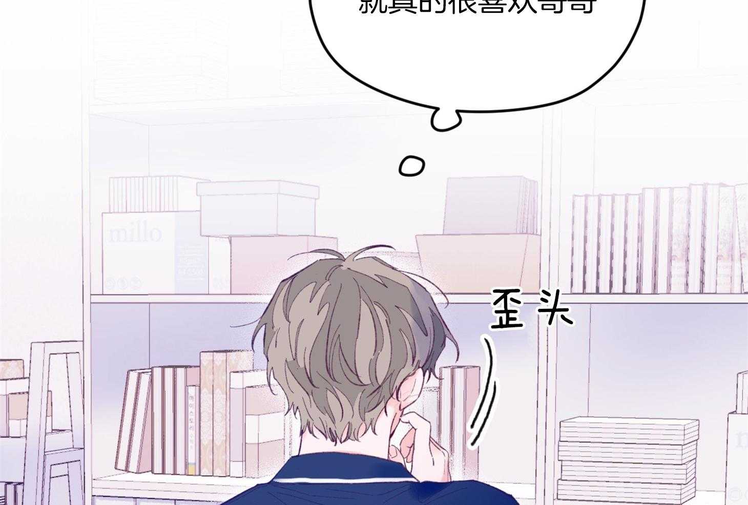 《确认关系就XOXO》第13话 他很喜欢哥哥啊 第47页