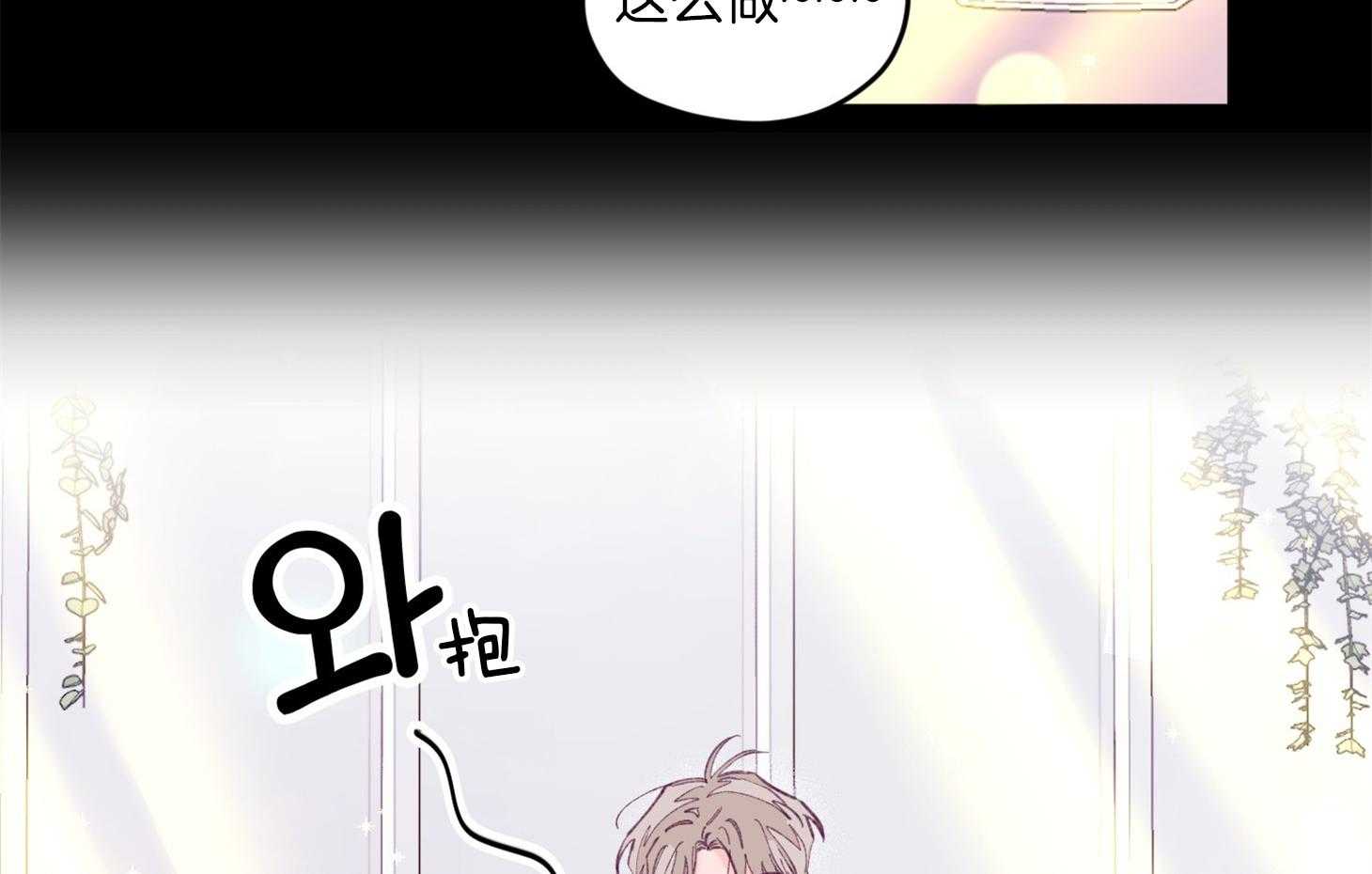 《确认关系就XOXO》第15话 他是小贤？！！ 第12页