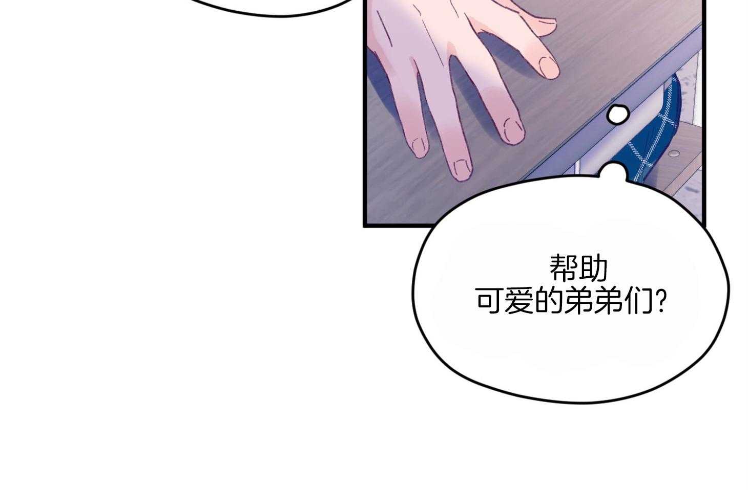 《确认关系就XOXO》第15话 他是小贤？！！ 第20页