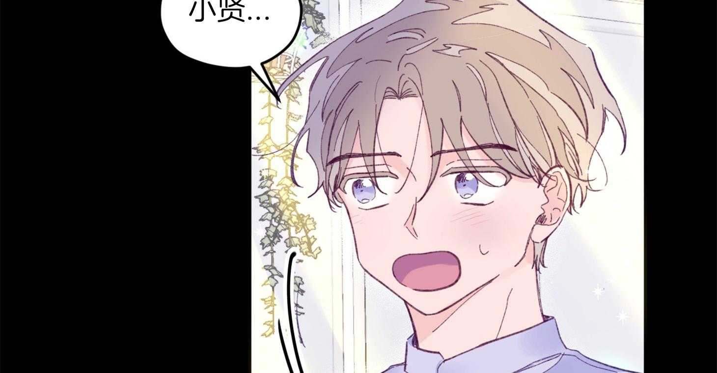 《确认关系就XOXO》第15话 他是小贤？！！ 第2页