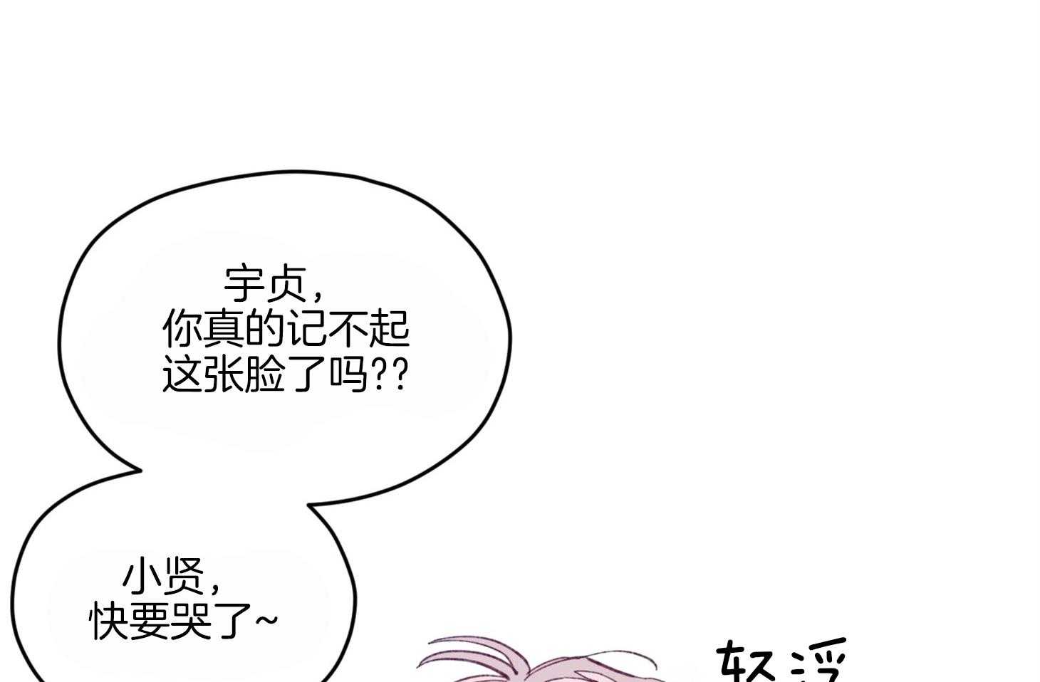 《确认关系就XOXO》第15话 他是小贤？！！ 第31页