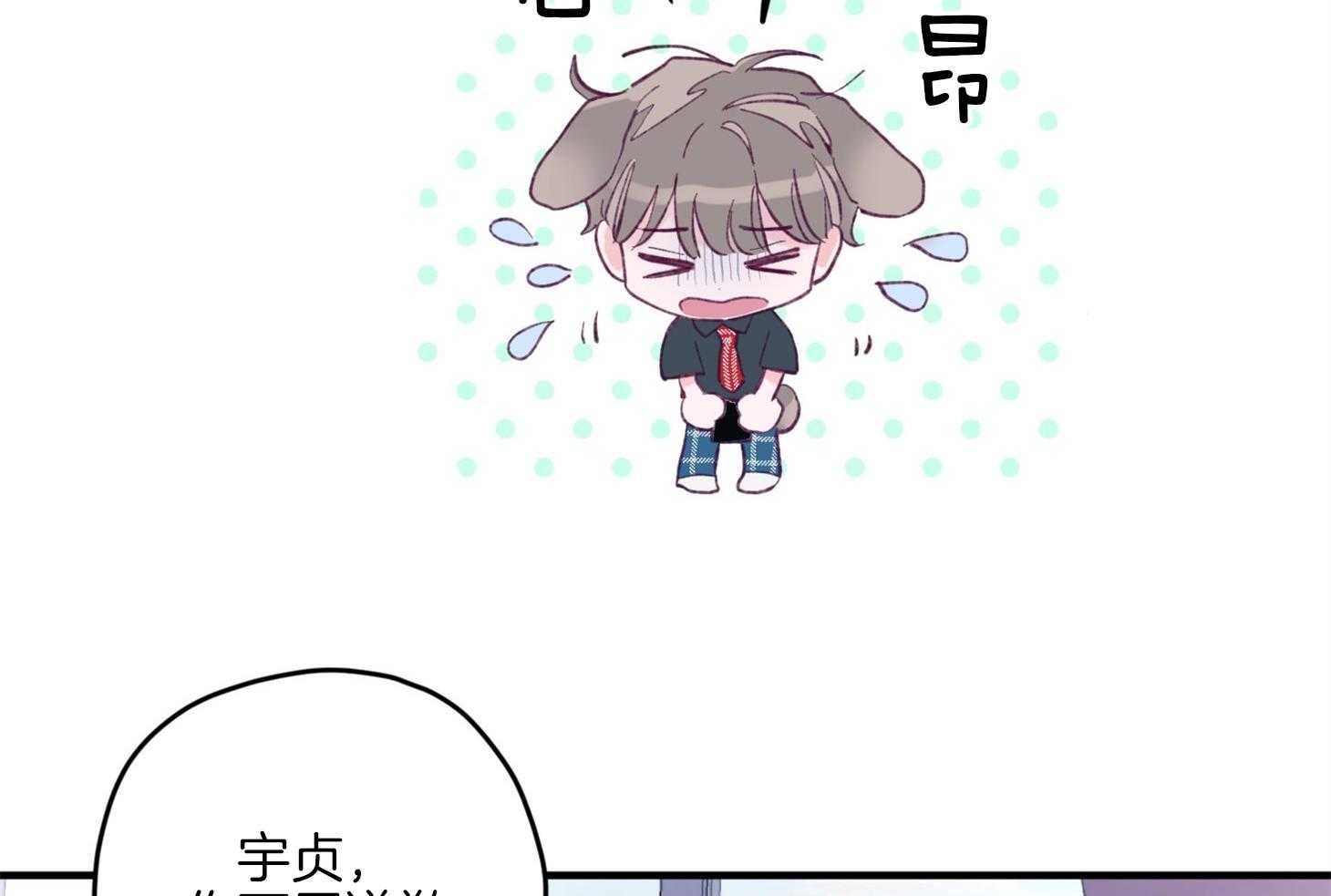 《确认关系就XOXO》第15话 他是小贤？！！ 第56页