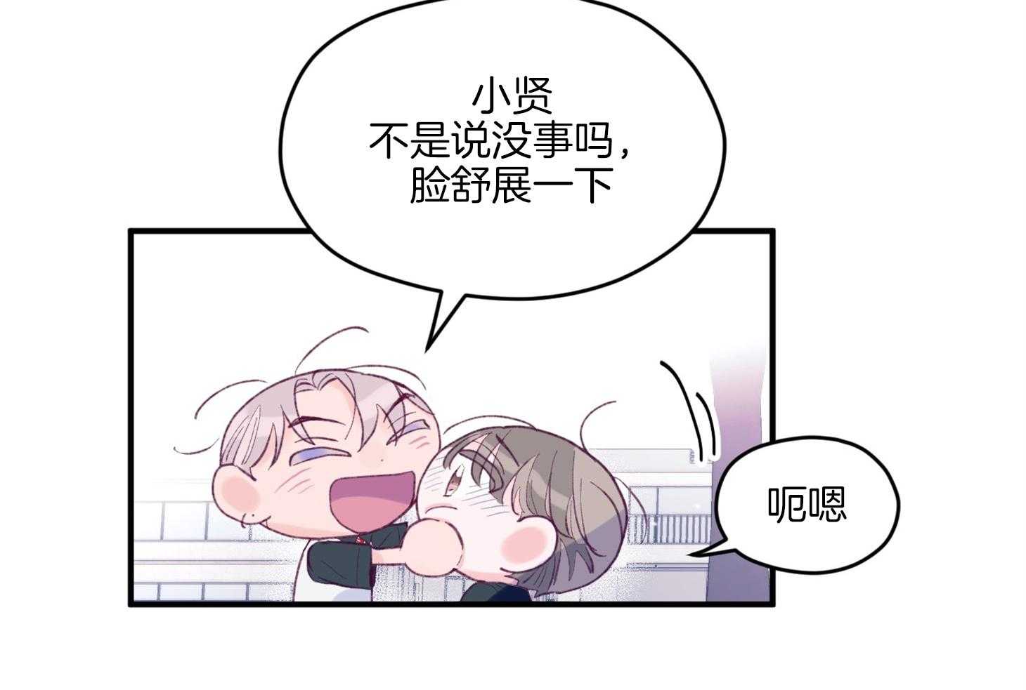 《确认关系就XOXO》第15话 他是小贤？！！ 第65页