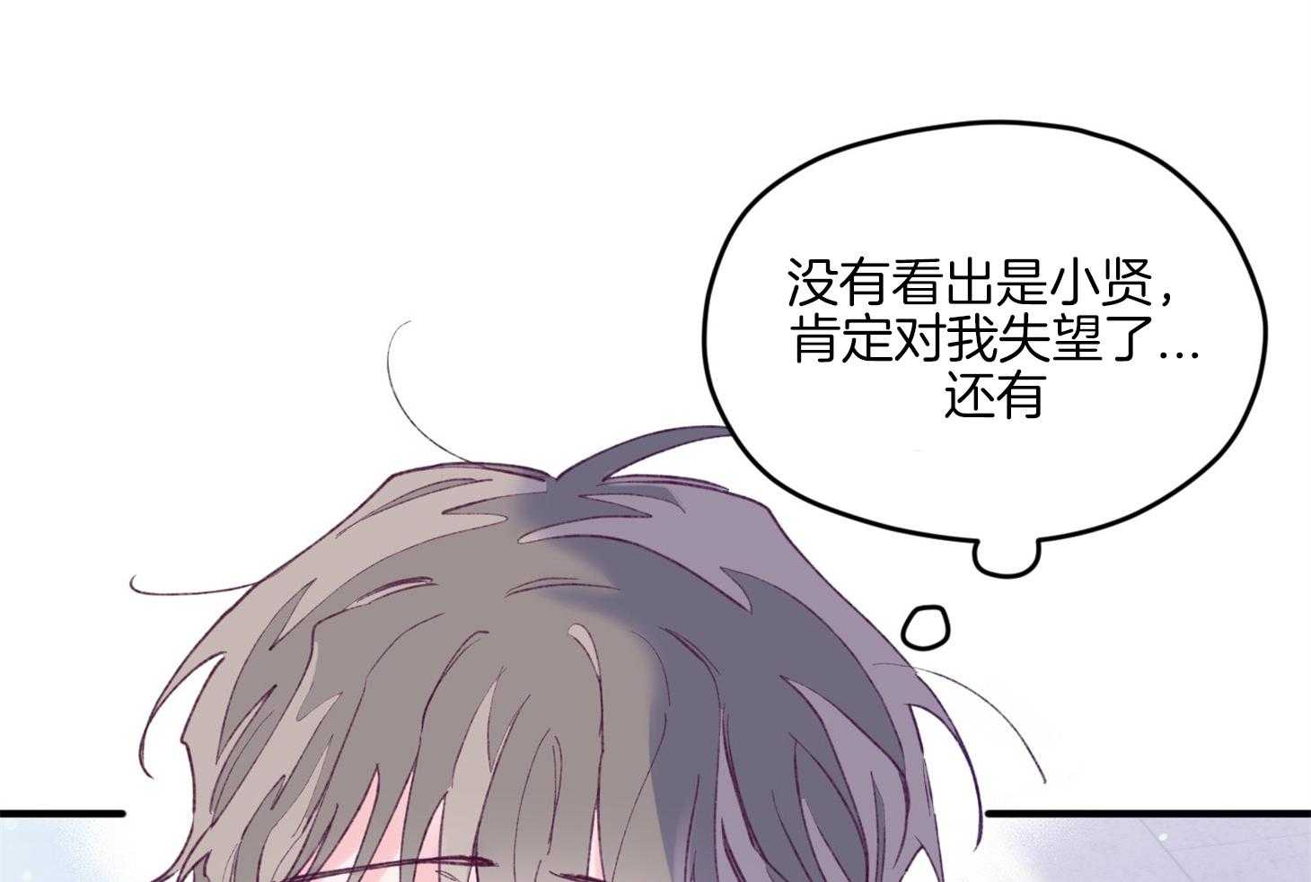 《确认关系就XOXO》第15话 他是小贤？！！ 第66页
