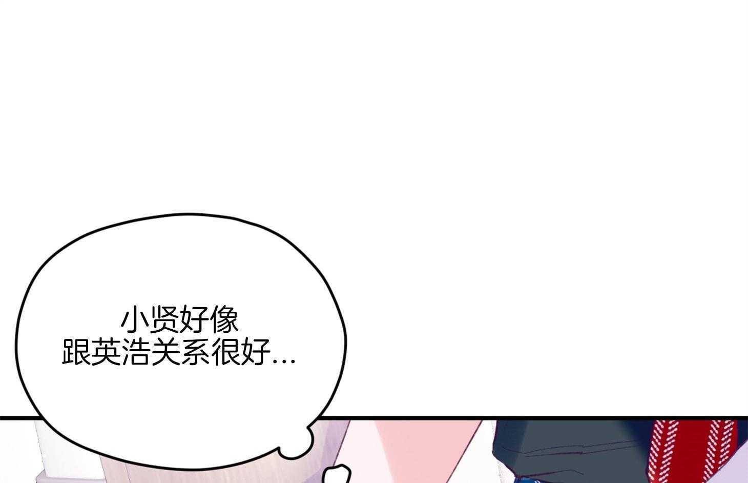 《确认关系就XOXO》第15话 他是小贤？！！ 第68页