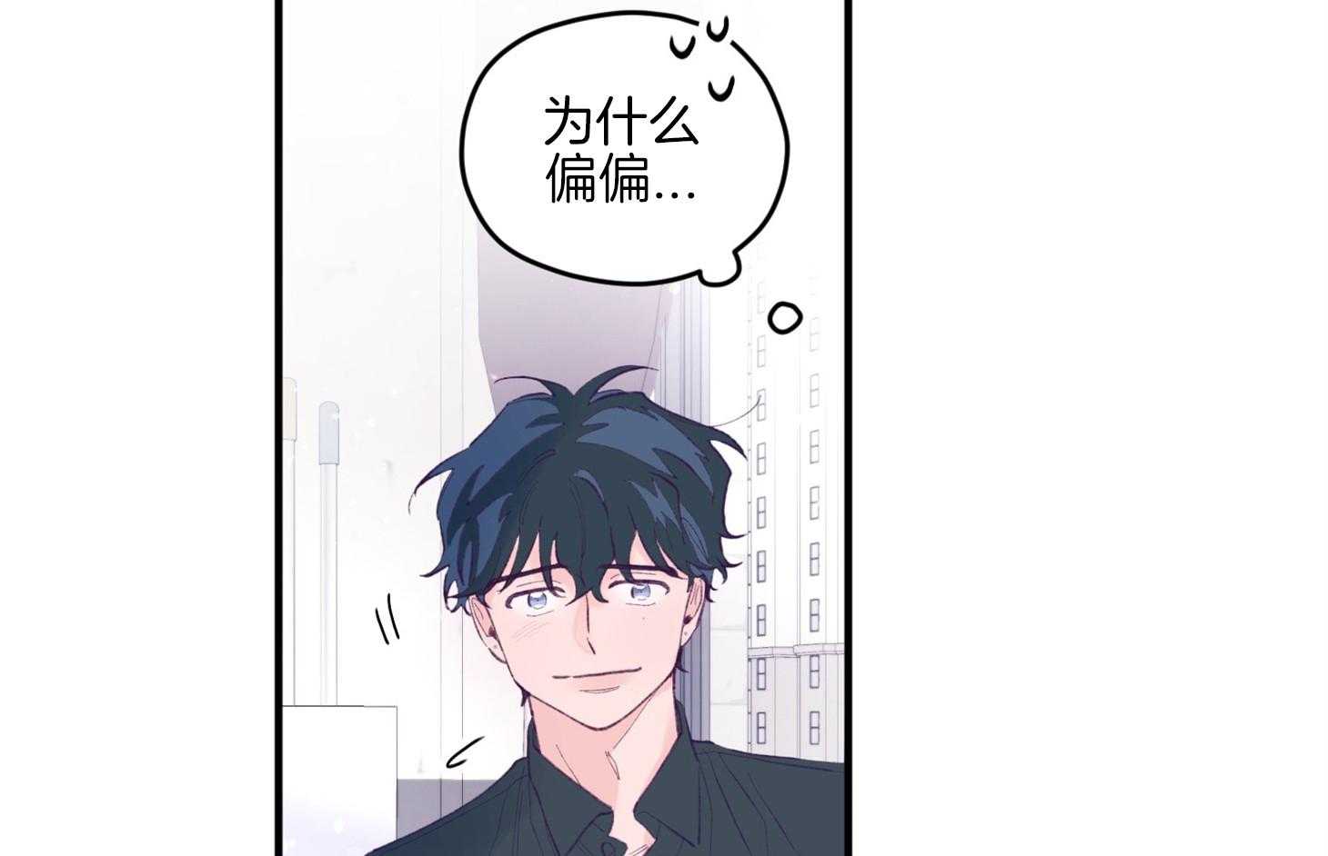 《确认关系就XOXO》第15话 他是小贤？！！ 第72页