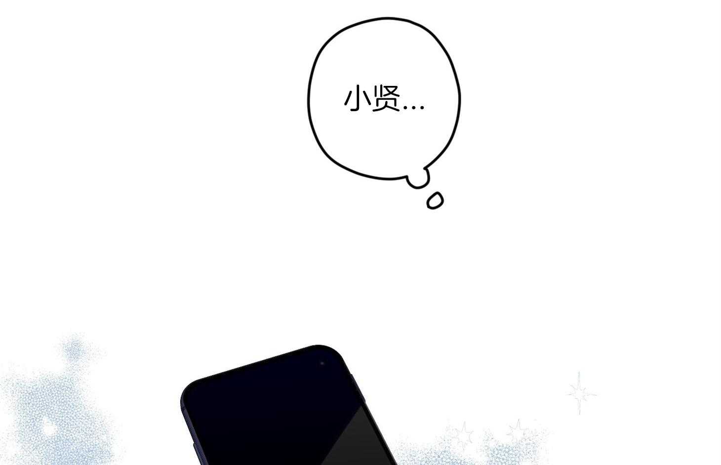 《确认关系就XOXO》第15话 他是小贤？！！ 第77页