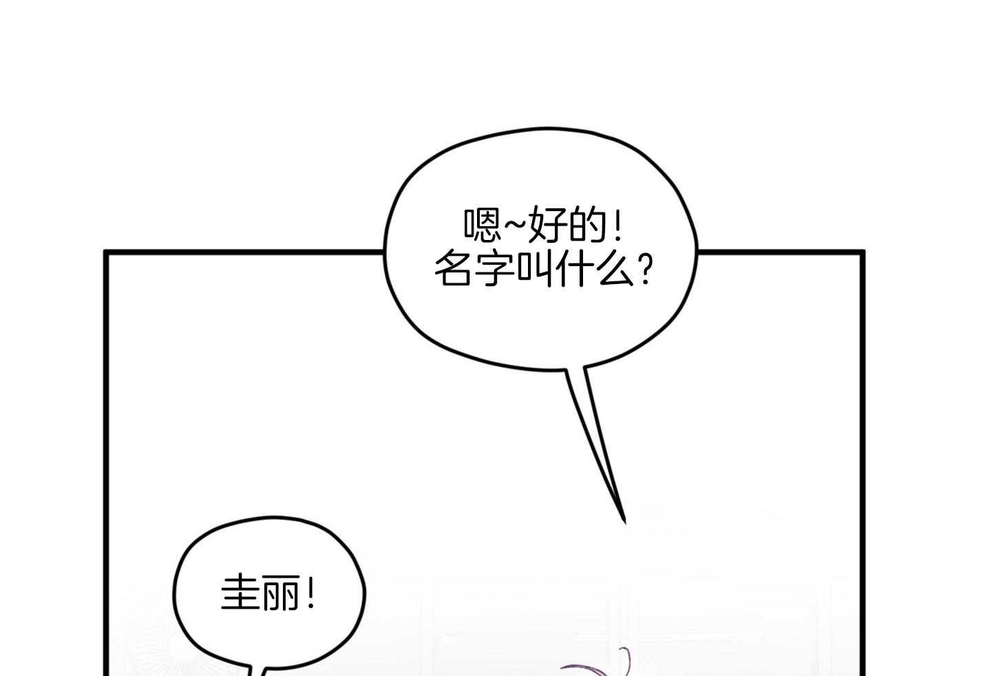《确认关系就XOXO》第14话 还没认出 第14页