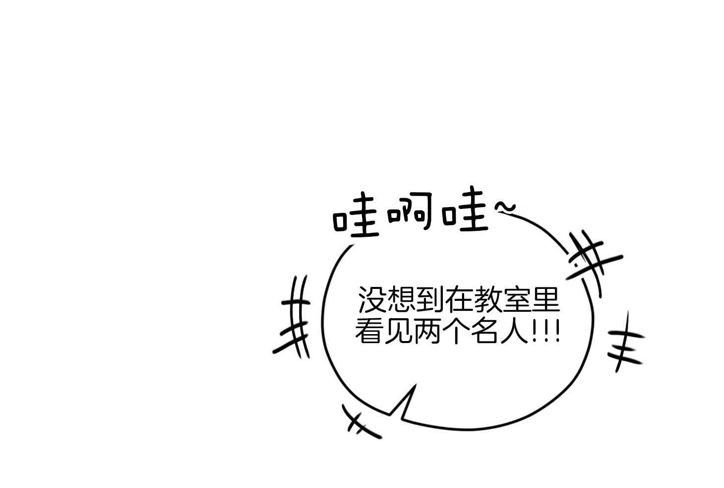 《确认关系就XOXO》第14话 还没认出 第7页